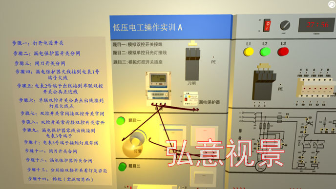 电工VR实训