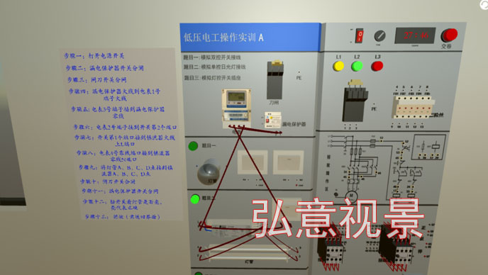 电工VR实训