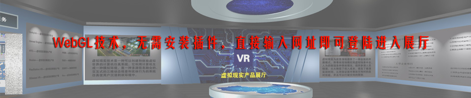 展览馆VR