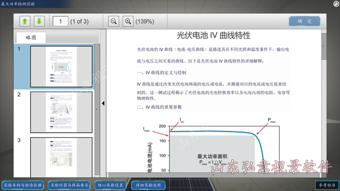FPSO采油船VR实训