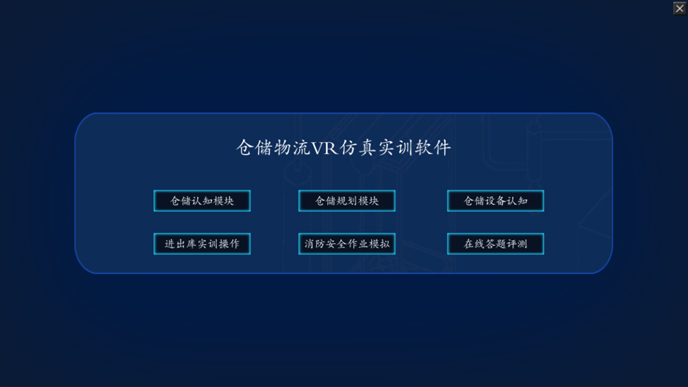 仓储物流