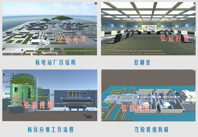 核电站VR