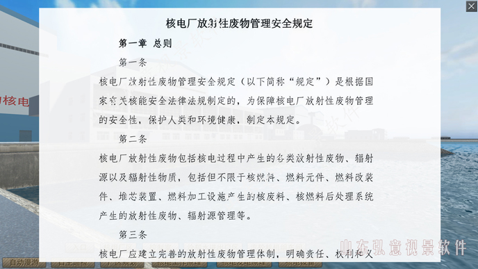 核电站虚拟现实VR