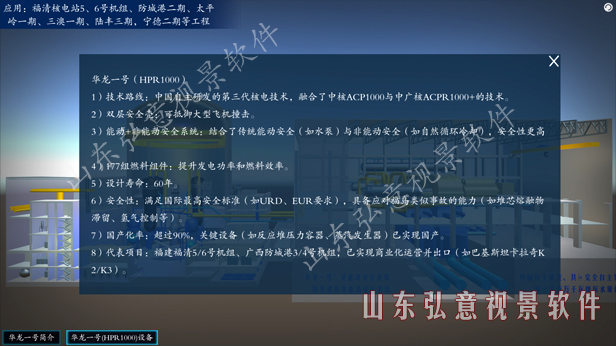 核电站VR