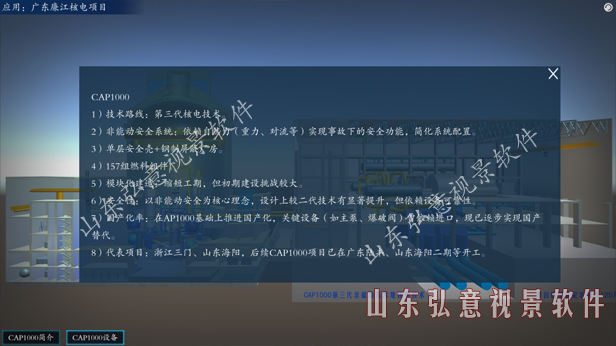 核电站VR