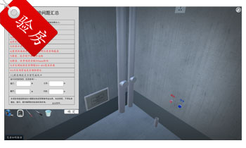 室内装修水电改造VR实训