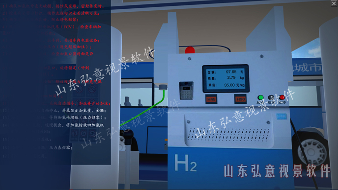 加氢站虚拟现实