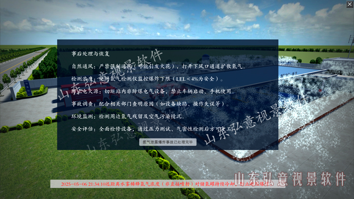 加氢站虚拟现实