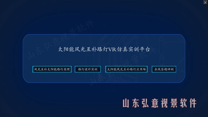 风光互补路灯VR