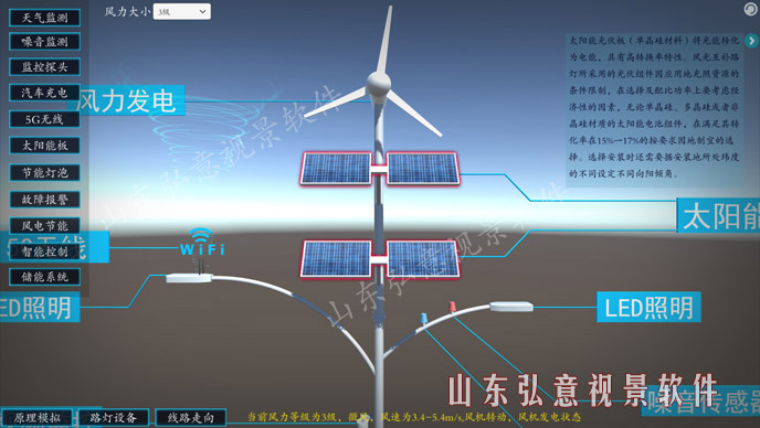 智慧路灯VR