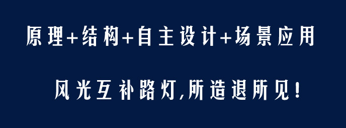 风光互补路灯VR