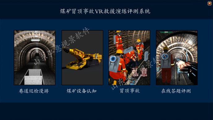 煤矿虚拟现实