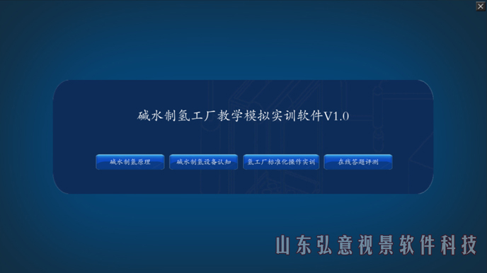 加氢站虚拟现实