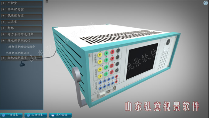 继电保护VR