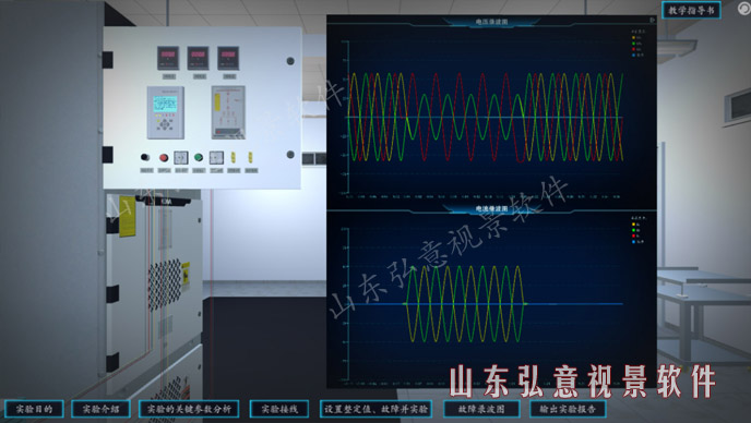 继电保护VR