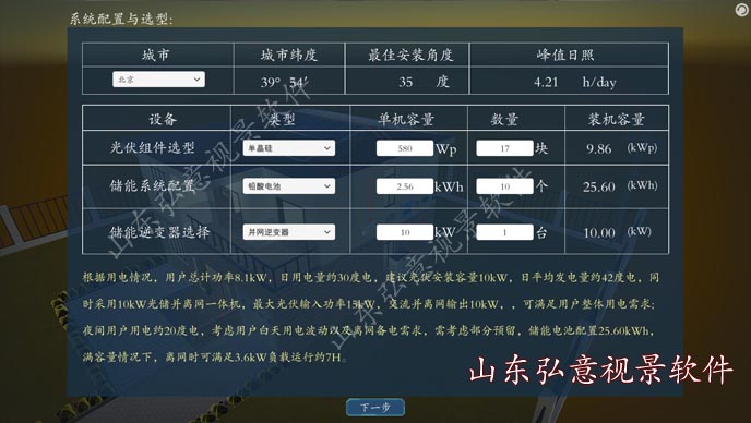 光伏发电VR