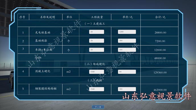 光伏发电VR