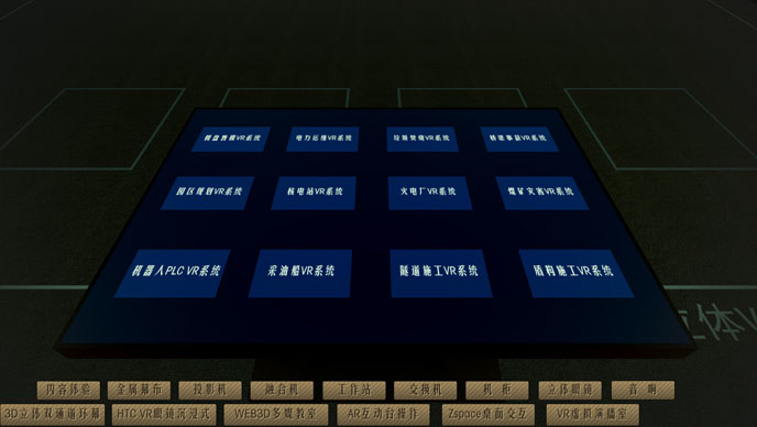 VR环境