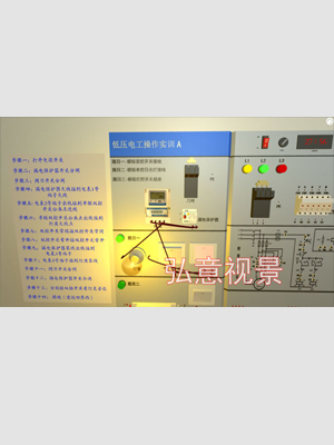 低压电工作业实操VR实训软件